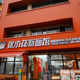 长沙本地人推荐｜凉菜不限量免费吃