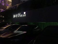 -墨宴(西洋湖店)