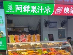 -阿群甘草水果