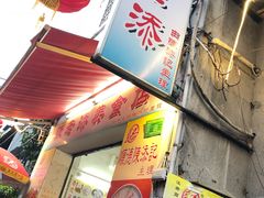 -陈老添美食店(宝华路店)