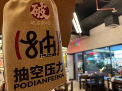 -破店肥哈·东北烧烤·夜宵(南山保利店)