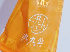 -洪九公(田子坊店)