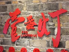 门面-壹盏灯(惠农店)