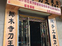 -达仓郎木寺院