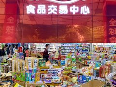 -紫荆城食品交易中心(华强北店)