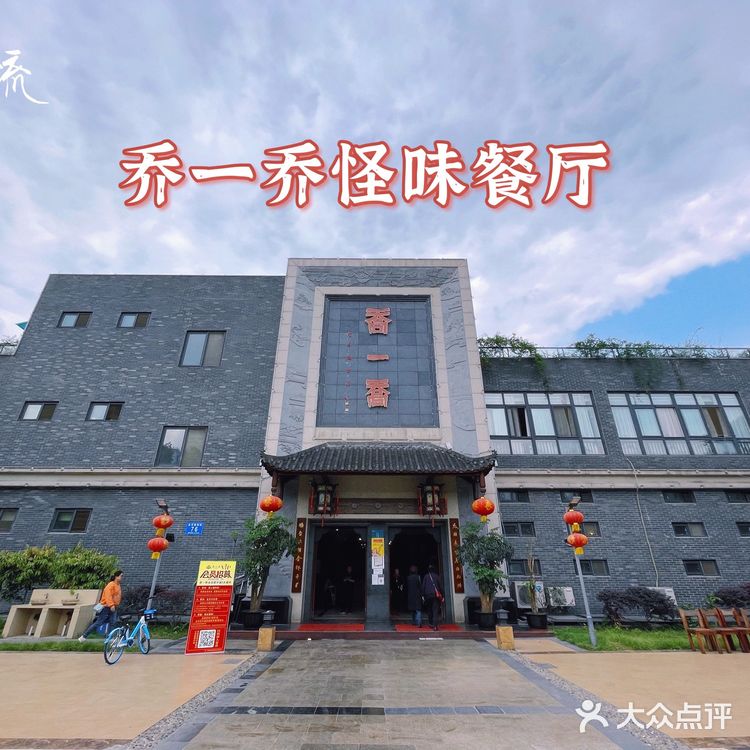 成都美食｜老字号兔头YYDS——双流“乔一乔”总店