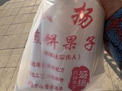 -盛扬煎饼果子(总店)