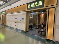门面-味一楼兰州拉面(机场一店)