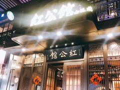 门面-民国红公馆·秦淮八艳(夫子庙店)