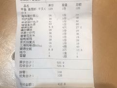 账单-金穗园·砂锅粥.醉鸡煲火锅(长寿路店)