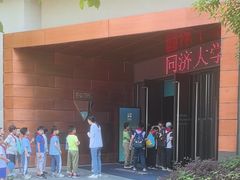 -同济大学四平路校区深海探索馆