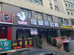 -俭寨大盘芦花土鸡·小公鸡·烧烤新疆菜(云通店)