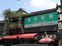 -临安城遗址(太庙遗址)