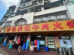 -杏花吴记牛肉火锅