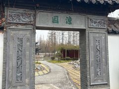 -清晏园