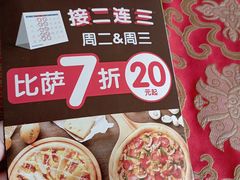 -达美乐比萨(凯莱赛店)