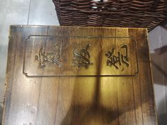-宽板凳老灶火锅(簋街店)