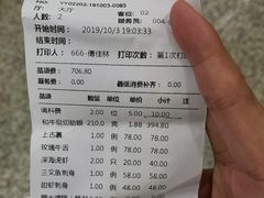 账单-黑牛の店·和牛烧肉(合生汇店)