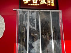 -李百蟹·江南蟹黄面(夫子庙店)