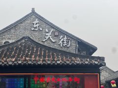 -东关街美食广场