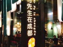 门面-付掌柜在成都·热炒砂锅集(金禾店)