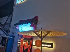 -那些年一起吃串的地方烧烤(观前街店)
