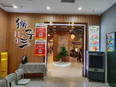 -狮子三•脆鳗鱼烤肉(信和廣場4樓店)