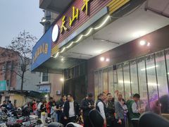 门面-周良天山牛杂城(天山路总店)