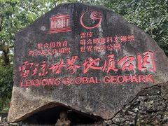 -海口火山口国家地质公园