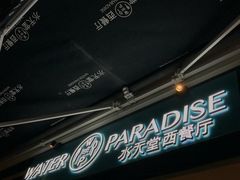 -Aqua Oasis 水天堂(石路天虹店)