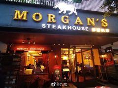 门面-摩根扒房(桐梓林店)