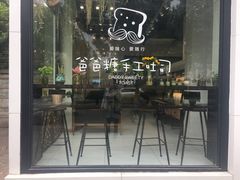 门面-爸爸糖吐司面包(南京奥体店)