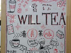 -赏饮·WILL TEA