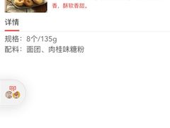 肉桂香甜圈圈包-达美乐比萨(深圳广夏路店)