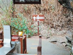 -武夷山风景名胜区-玉女峰