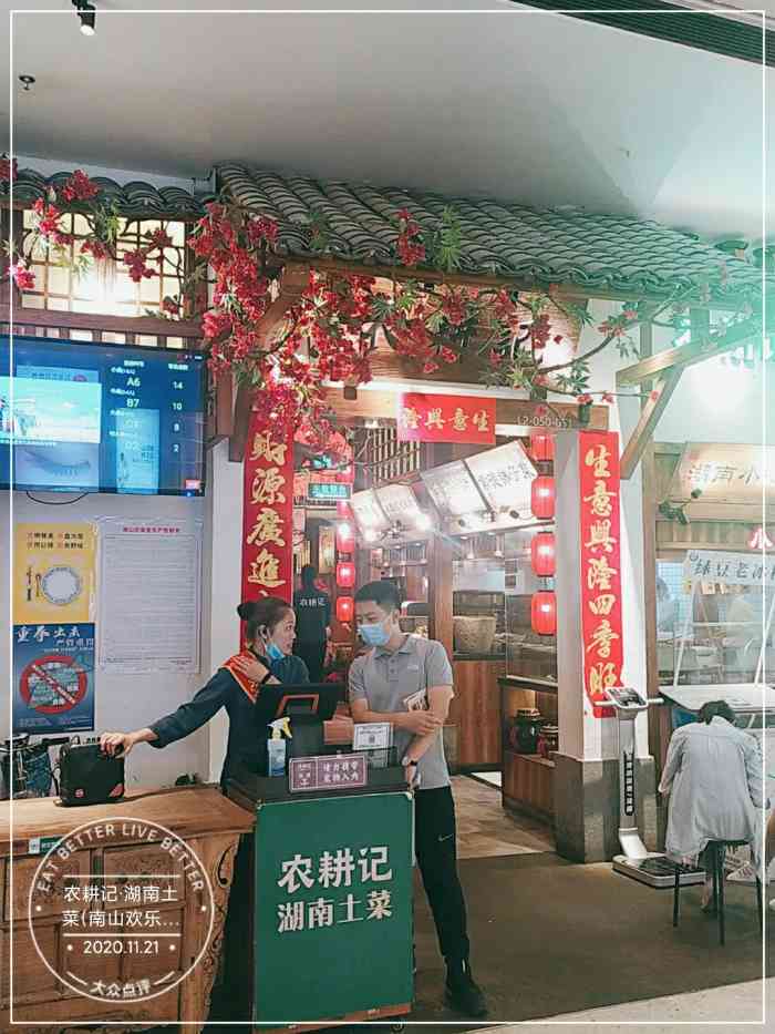 农耕记·湖南土菜(南山欢乐海岸店)-"一直心心念念了好久,每次想去吃