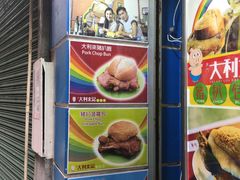 -大利来记餐厅(大三巴店)