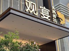 -观宴·品质赣菜(高新大道店)