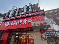 -百龙烤骨头·鲜肉烧烤·小龙虾·KTV(长春总店)