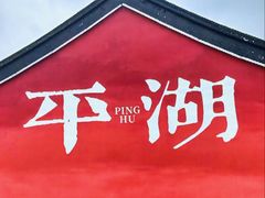 -东湖景区