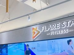 -FLARE STAR FITNESS(复地活力城店)