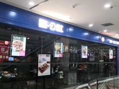 -酷公社·榴莲披萨(太原街店)
