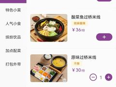 -过桥缘·过桥米线(鲁能城店)