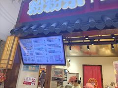 -粉粉乐鲷鱼烧(美罗城店)
