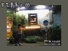 -猫的天空之城概念书店(苏州平江店)