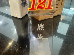 -熙盛源(永乐路店)