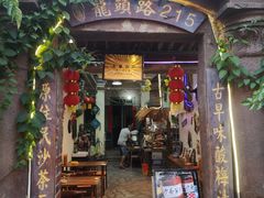 门面-老宅原住民沙茶面精品小吃(龙头路店)