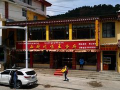 -达老餐厅(郎木寺店)