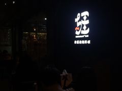-疆Jiang·新疆秘制料理
