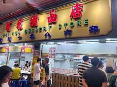 -百花传统甜品店(原址店)